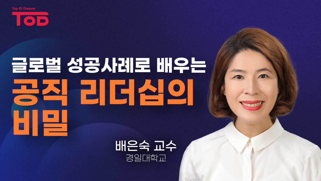 1.「글로벌 성공사례로 배우는 공직 리더십의 비밀」