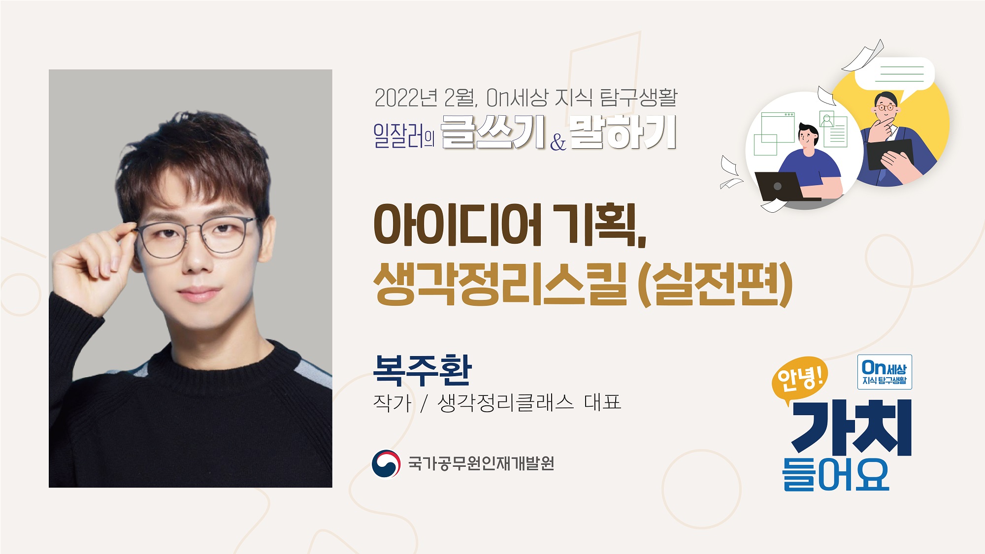 아이디어 기획, 「생각정리스킬(실전편)」