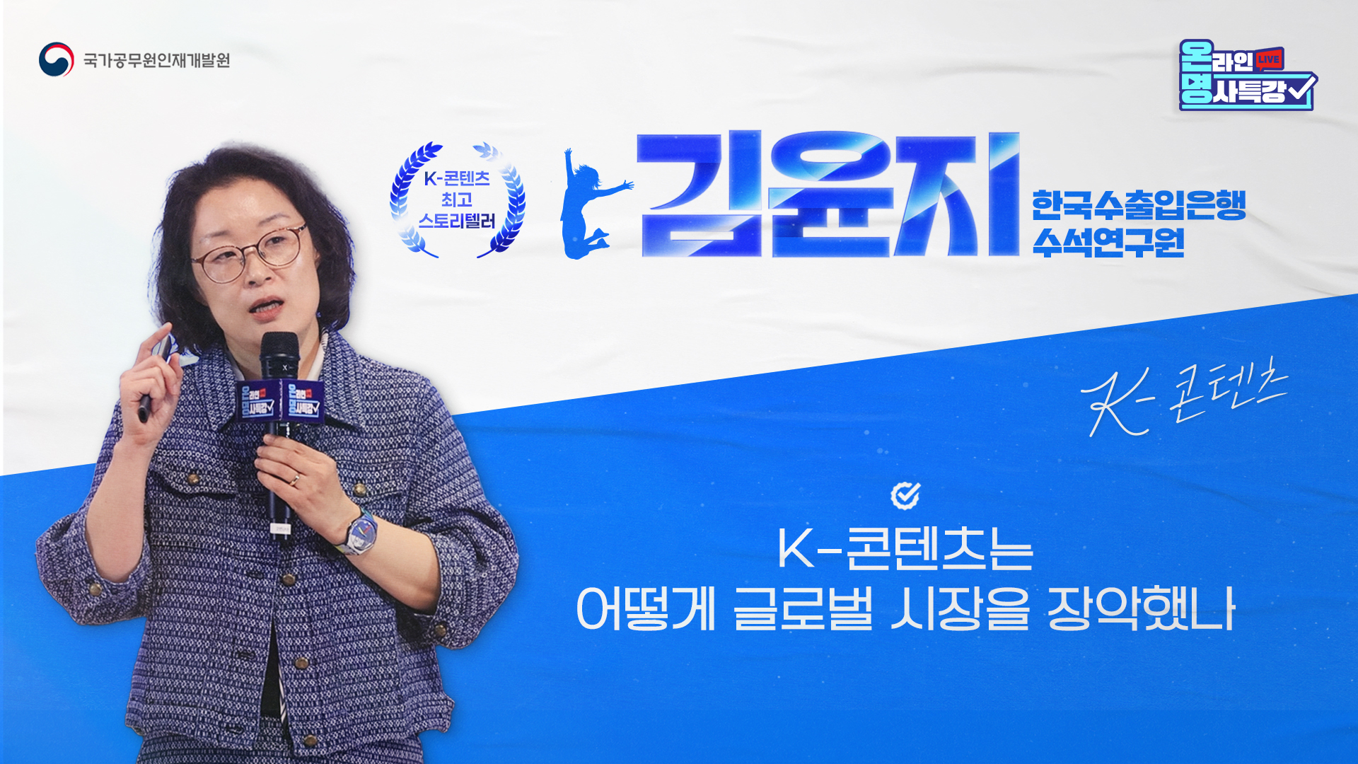 K-콘텐츠는 어떻게 글로벌 시장을 장악했나