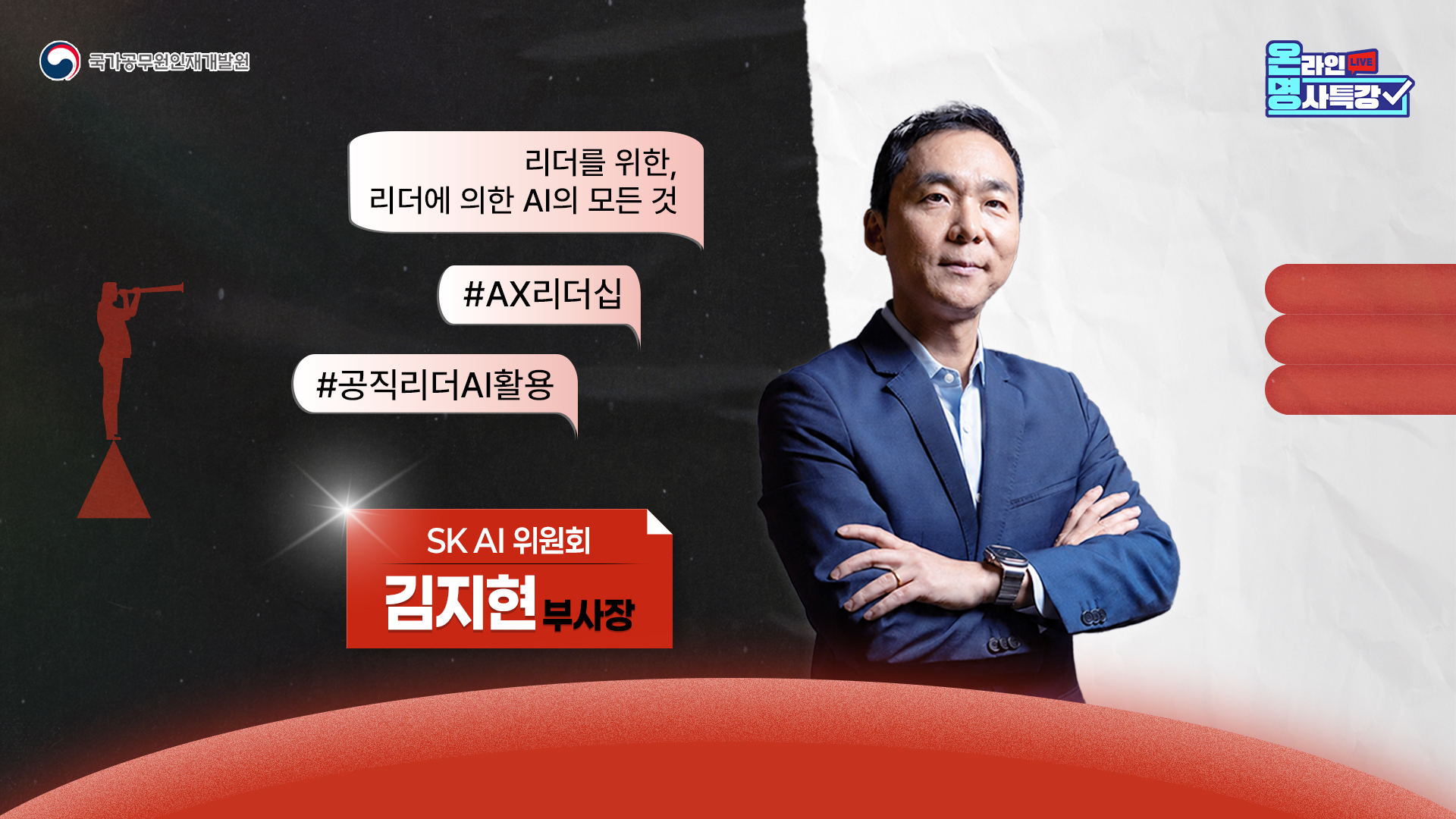 리더를 위한, 리더에 의한 AI의 모든 것