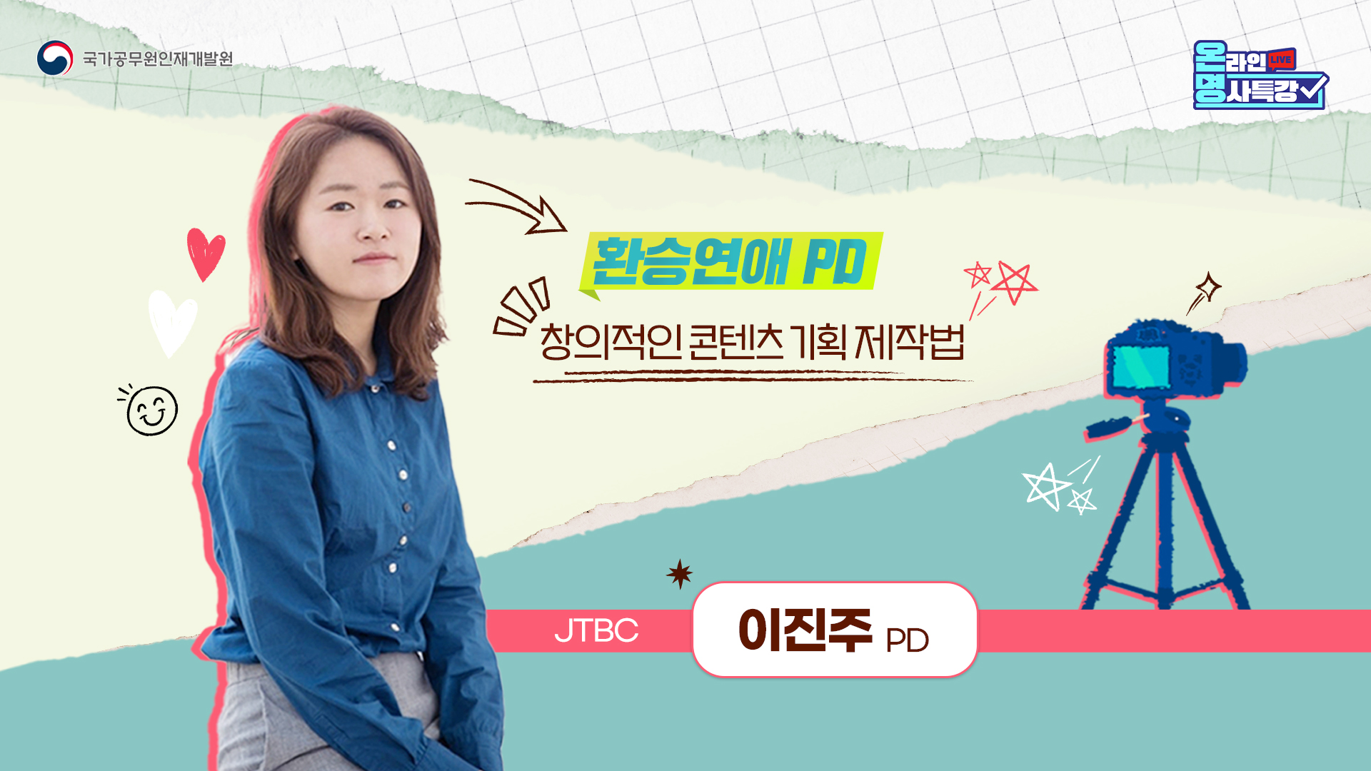 창의적인 콘텐츠 기획 제작법